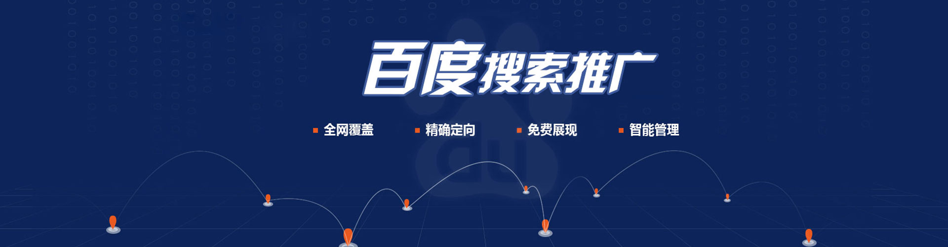 五莲百度推广