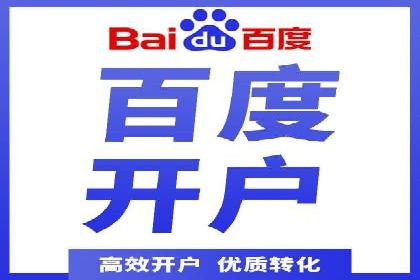 百度竞价代运营公司助力企业实现低成本、高回报